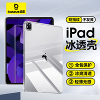 BASEUS 倍思 平板保护壳 适用于苹果iPad Pro-12.9英寸iPad游戏壳防摔保护套 透明