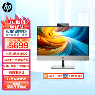 HP 惠普 战99 微边框商用一体机台式电脑23.8英寸(13代i5-13500 32G 1TBSSD WiFi蓝牙 Win11Office)