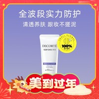 爆卖年货：黛珂 多重防晒乳 SPF50+ PA++++ 60ml