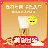 爆卖年货：WHOO 后 拱辰享洁面膏 180ml