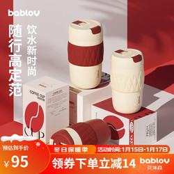 BABLOV 吸管陶瓷內膽咖啡杯 420ml