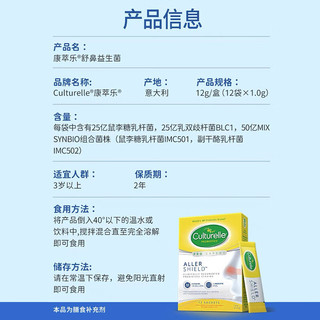 Culturelle 益生菌儿童  舒鼻益生菌粉剂12袋/盒