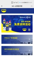 WD-40样品申领