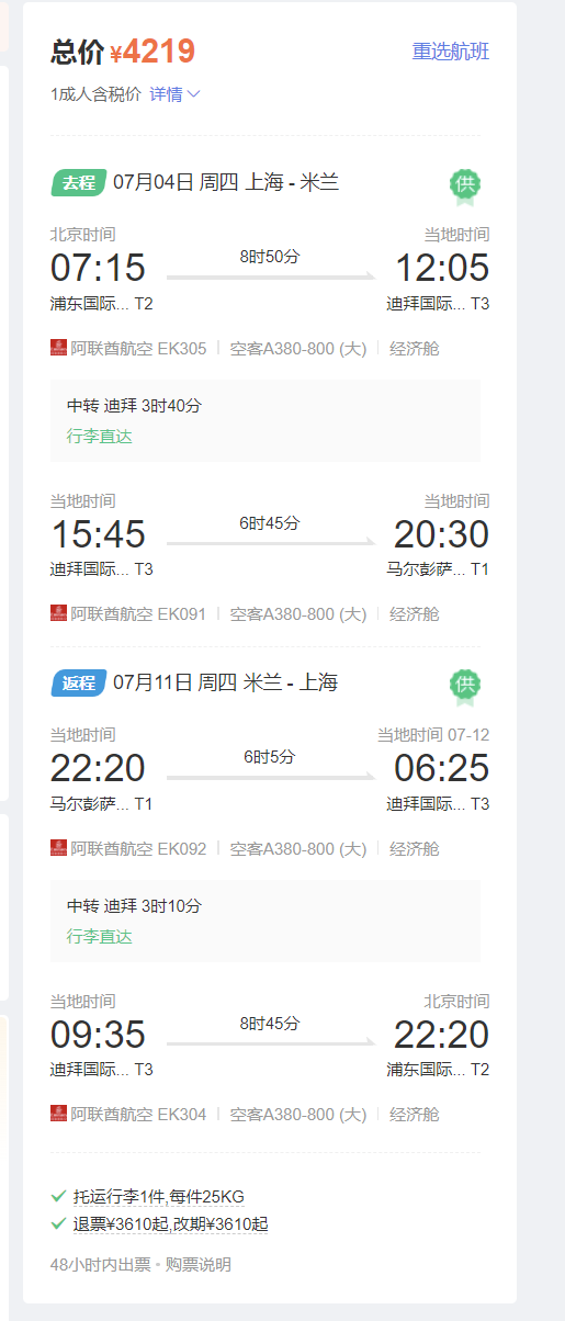 土豪航放价！五一/暑假3K+飞欧洲！北京/上海/广州=欧洲机票