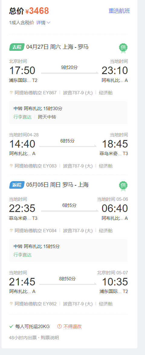 土豪航放价！五一/暑假3K+飞欧洲！北京/上海/广州=欧洲机票