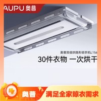 AUPU 奥普 L156 电动晾衣架