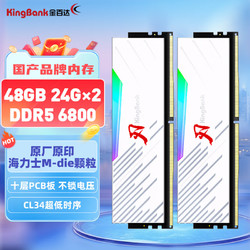 KINGBANK 金百达 48GB(24GBX2)套装 DDR5 6800 台式机内存条海力士M-die颗粒 白刃RGB灯条 C34