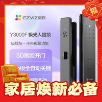 爆卖年货：EZVIZ 萤石 Y3000F 智能电子锁