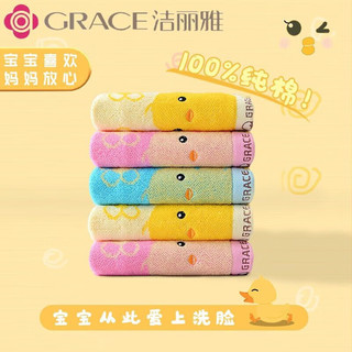 GRACE 洁丽雅 A类四条装儿童毛巾纯棉