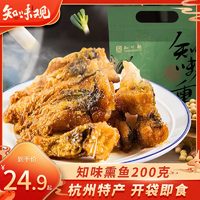 知味观 知味熏鱼200g 熟食腊味年货 中华杭州特产下酒菜美食