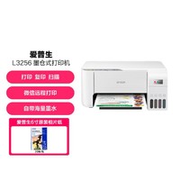 EPSON 爱普生 L3256 L3258打印机无线彩色家用复印扫描一体机