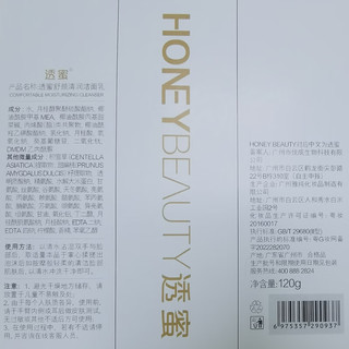 Honey Snow 透蜜 舒颜清润洁面乳 氨基酸洗面奶保湿清洁温和积雪草维稳100g 胶原洁面乳（洁面因子APG）