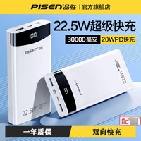 PISEN 品胜 充电宝30000毫安大容量22.5W闪充双向超级快充移动电源