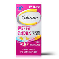 Caltrate 钙尔奇 液体钙 维生素D软胶囊  28粒×3盒