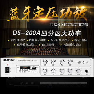 先科（SAST）D5-200A壁挂音响组合壁挂式挂墙套装用室内蓝牙功放商场超市餐厅挂壁式商用奶茶店 一拖十