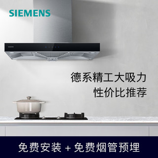 SIEMENS 西门子 欧式抽油烟机 20m³/min大吸力 顶吸家用 智能吸油烟机 LC46RA955W