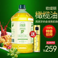 欧缇丽特级初榨橄榄油5L 纯正低脂食用油 炒菜纯