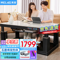 MELING 美菱 电暖桌MDN-DA8003 1.38米+语音+USB+隐形炉