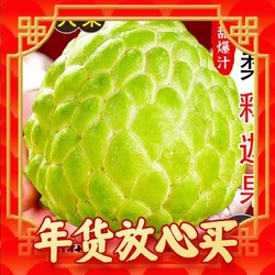 荟漂亮 牛奶凤梨释迦果 净重5斤-5.5斤 精品特大果王350g+ 7个左右