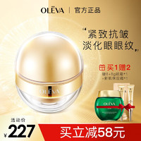 奥洛菲（OLEVA） 金蛋眼霜金润早晚分时眼霜60g 淡化细纹紧致抗皱眼霜保湿眼周肌