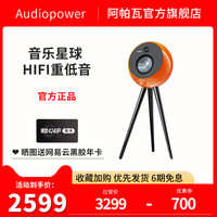 英国Audiopower阿帕瓦6代音乐星球蓝牙音响无线HIFI音箱落地客厅