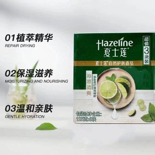 抖音超值购：Hazeline 夏士莲 自然护肤香皂 三个装