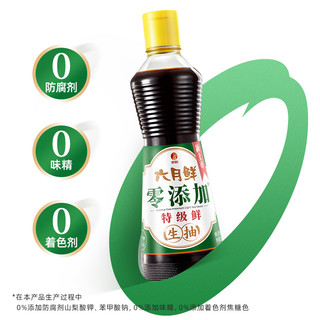 六月鲜 零添加特级鲜生抽500ml0%添加防腐剂仅5种原料炒菜家用酱油