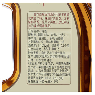 鲁花自然香料酒1LX1 酿造料酒 零添加 陈年黄酒 炒菜炖菜 厨房调味品