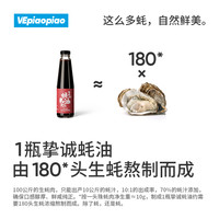 VEpiaopiao挚诚上等蚝油3瓶 70%蚝汁/无添加味精家用调味品酱蘸料