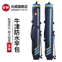 光威（GW）台钓包125cm大容量防水防刮耐磨鱼竿包 GW台钓125CM三层