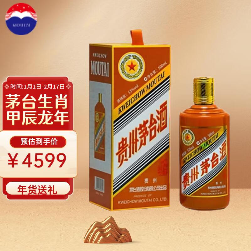 53%vol 500ml贵州茅台酒（甲辰龙年）