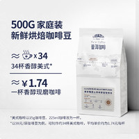 爆卖年货：鹿家嘴 普洱咖啡 意式风味 咖啡豆 500g