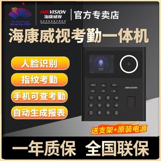 百亿补贴：海康威视 考勤机WiFi指纹打卡密码人脸识别考勤机办公室签到打卡机