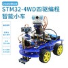 CreateBlock STM32智能小车机器人套件4WD四驱程套件wifi视频实时监控 A套餐