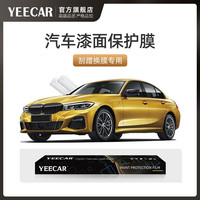 YEECAR EECARyeecar 艺卡隐形车衣补膜剐蹭修补 补膜