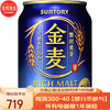 三得利高级麦香啤酒  三得利零糖质啤酒 金麦系列日本制啤酒 金麦250ml*24罐/箱