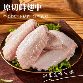 中红单冻鸡翅中500g/袋*3袋  卤味 生鲜食材