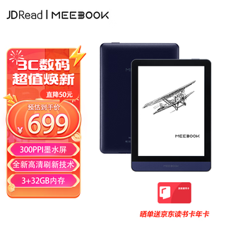 京东阅读器 MEEBOOK M6  6英寸电纸书电子阅读器 300PPI高清墨水屏 开放式安卓系统 32GB