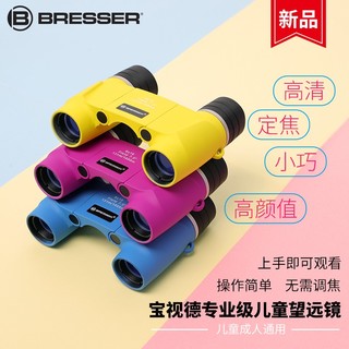 宝视德（bresser）91-06601儿童望远镜高倍高清小玩具