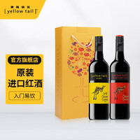 黄尾袋鼠（yellow tail）缤纷系列葡萄酒  红酒 西拉*1 加本力苏维翁*1