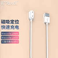 KMaxAI 开美智 适用华为手表WATCH FIT 2/NEW/mini充电线 Fit 1代USB磁吸充电底座快充 儿童手表4X/4Pro充电器 白色