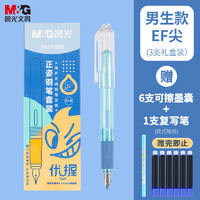 M&G 晨光 文具小学生正姿钢笔3.4mm口径 EF尖初学者练字笔 墨水笔 简约清爽蓝色款 3支装HAFP1892B3-B
