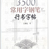 上海人民出版社 钢笔