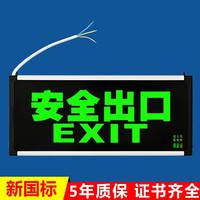 弗烙迪新国标消防应急指示灯出口LED疏散标志牌通道紧急逃生灯具 新国标【出口】