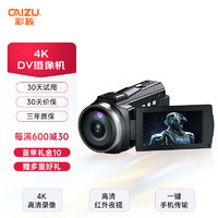 CAIZU 彩族 4K家用摄像机高清DV数码VLOG摄影机标配 32G内存