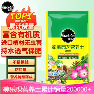 Mracle.Gro 美乐棵 通用型营养土 8L