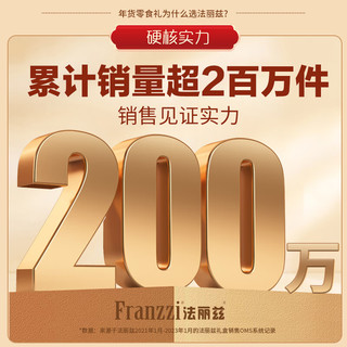 Franzzi 法丽兹 曲奇饼干零食大礼包整箱20春节龙年生肖年货礼盒1166g礼盒