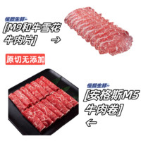 原切澳洲牛肉 M9牛肉片200G*2盒+M5牛肉卷250G*2盒