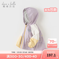 戴维贝拉（DAVE＆BELLA）儿童外套休闲宝宝衣服连帽男童上衣2024春装三防洋气女童外衣 灰紫色 80cm(身高73-80cm)