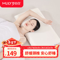 MLILY 梦百合 深度睡眠颈椎枕芯慢回弹睡觉专用记忆棉枕头